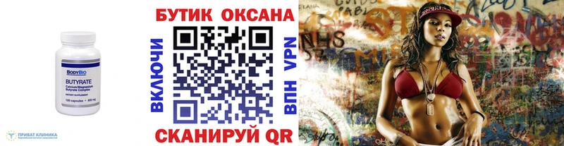 Бутират Butirat  Купить где  Кирс 